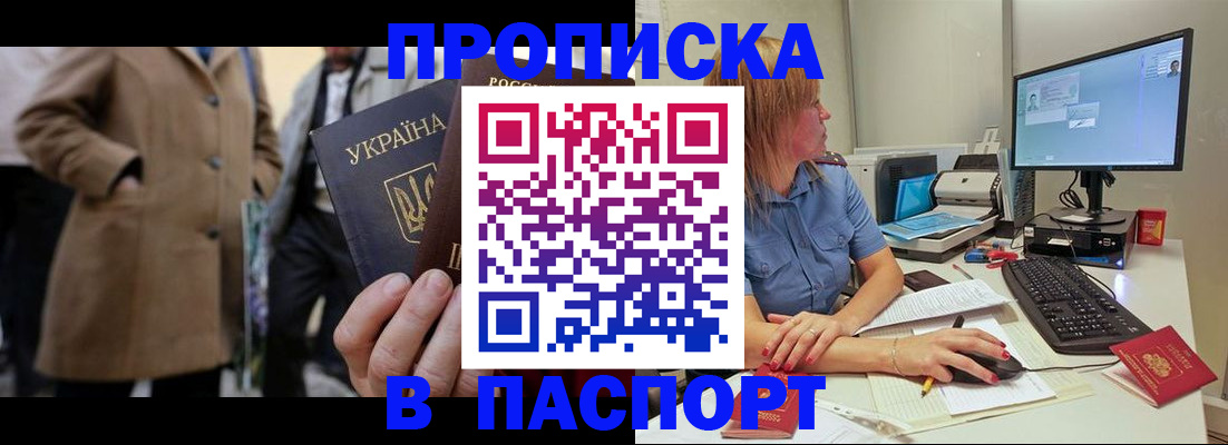 прописка штамп в Печоре